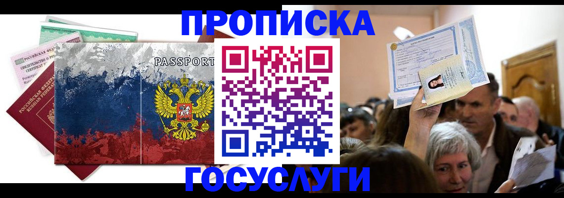 прописка ребенка в Холмске