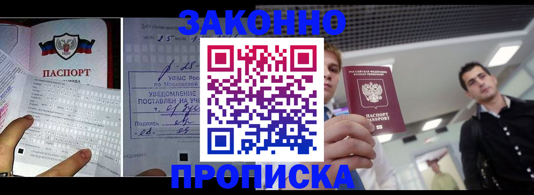 прописка регистрация в Холмске