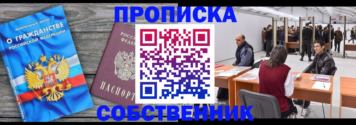 прописка 2025 в Холмске